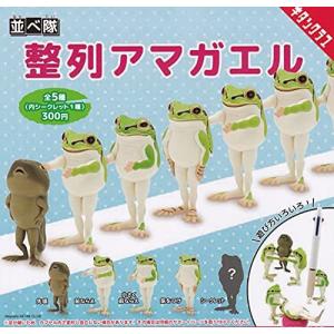 並べ隊 整列アマガエル  ガチャガチャ カプセルトイ