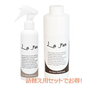 La Fun ラ ファン 200ml 詰替え用セット(ペット用ケアコンディショナー)