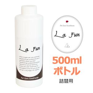 La Fun ラ ファン (ペット用ケアコンディショナー)