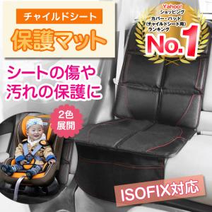 チャイルドシート保護マット 保護カバー isofix 車 傷防止 滑り止め 防水 ジュニア 折りたたみ カー用品｜NSD