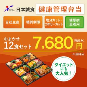 糖質制限食 おかず12食 糖尿病食 食品 冷凍...の詳細画像1