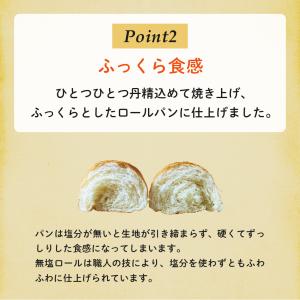 無塩ロール 10個 無塩パン 冷凍パン 個包装...の詳細画像3