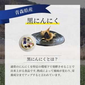 黒にんにく 250g 青森県産 国産 熟成 黒...の詳細画像2