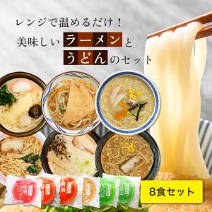 具付麺 ベーシック8食セット 冷凍ラーメン 冷凍うどん 各種2個ずつ キンレイ 冷凍 麺｜nsec-store