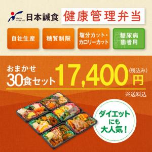 糖質制限食 おかず30食 糖尿病食 食品 冷凍...の詳細画像1