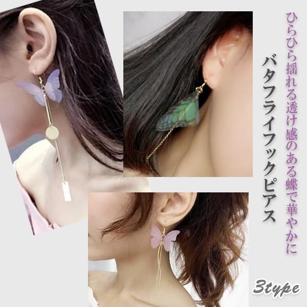 ピアス レディース ポイント消化 フックピアス 揺れピアス バタフライ　チェーン　揺れ　蝶 選べる ...