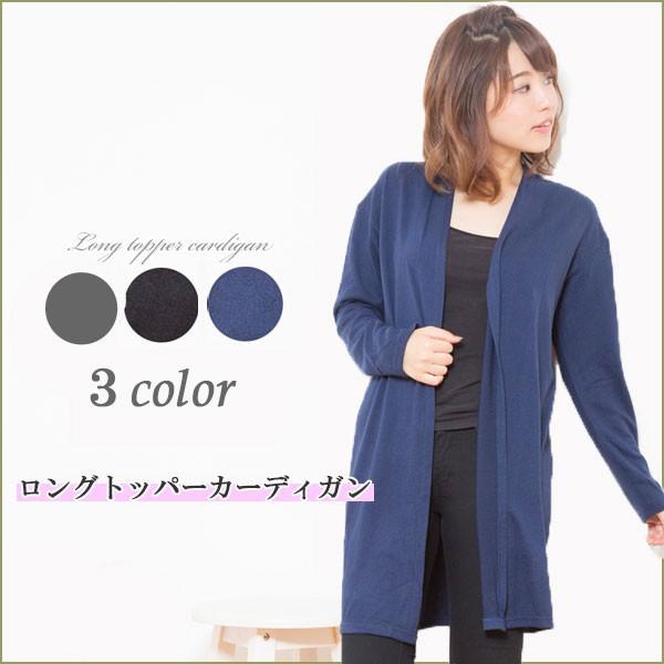カーディガン ガウン トッパーカーディガン ロング シンプル レディース ブラック グレー ネイビー