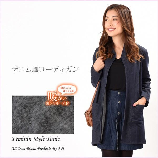 デニム コーディガン 裏シャギー あったか 羽織 レディース ジャケット