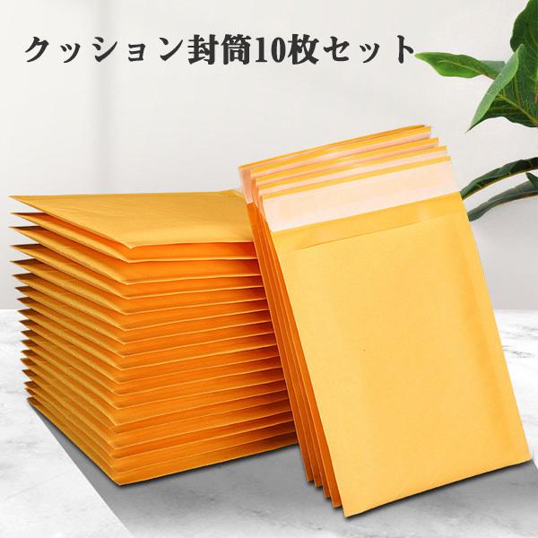 クッション封筒 10枚セット 内寸21cm×28cm 梱包 のり付き フリマ 送料無料 得トクセール...