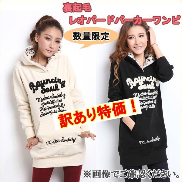 訳あり パーカーワンピ  レオパード 裏起毛 あったか パーカー ワンピース アウトレット ヒョウ柄...