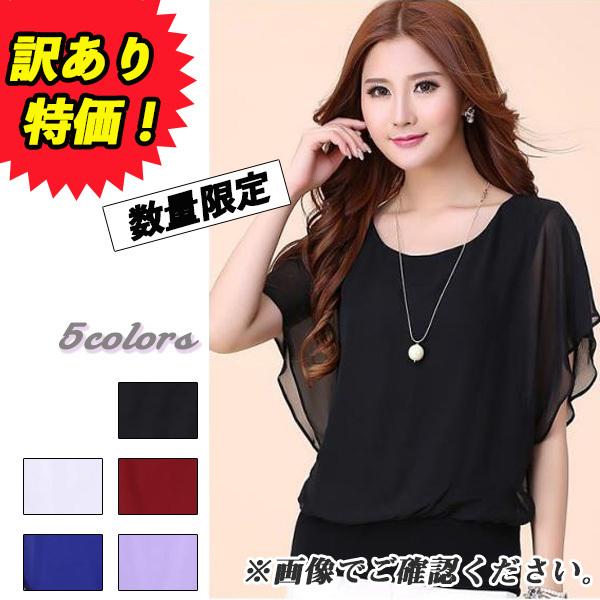 訳あり ブラウス レディース トップス シフォンブラウス  ドルマン 袖フレア Tシャツ オフィス ...