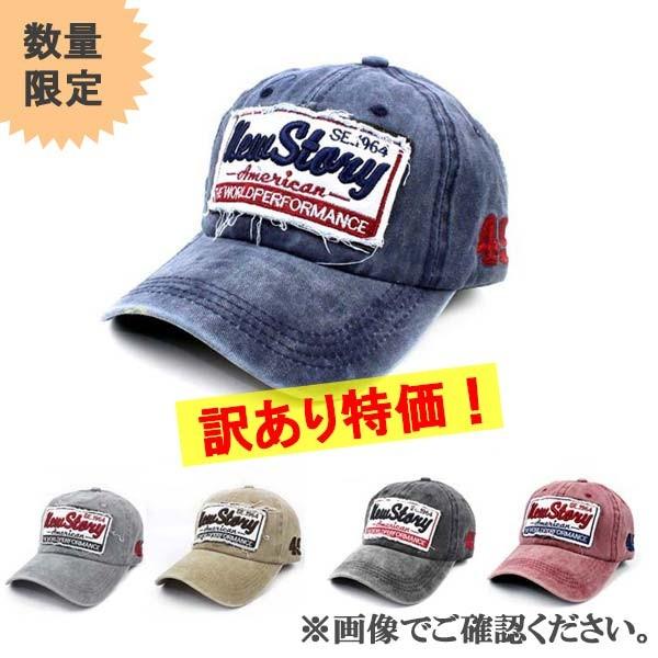 訳あり アウトレット キャップ 帽子 ダメージ ワッペン カジュアル ブルー ブラック レッド グレ...