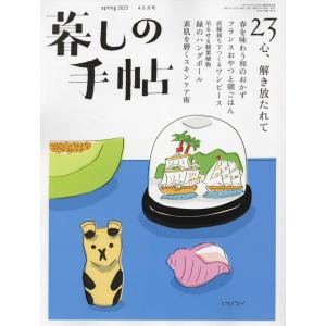 暮しの手帖 5世紀23号の商品画像