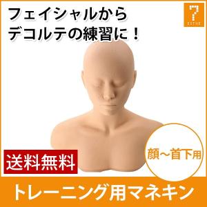 あすつく対応 練習用 マネキン 顔 フェイス 土台 幅15 高さ26cm フェイスマネキン フェイシャルマッサージ エステ用品 7エステnshop店 通販 Paypayモール
