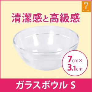 7BEAUTY（7ビューティー） ガラスボウル Mサイズ 直径8.5cm ガラス