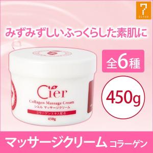 マッサージクリーム 業務用 シエル コラーゲン 450g