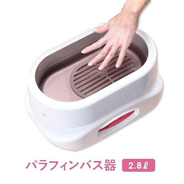 パラフィン バス 溶解器 器 ハンドケア フット プチギフト ギフト 女性 プレゼント 手 足 角質...