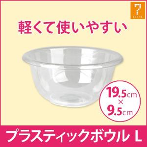 7BEAUTY（7ビューティー） プラスティックボウル マイスター Mサイズ