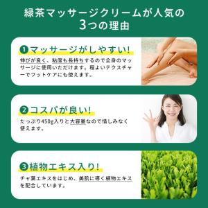 緑茶 マッサージクリーム 450g 顔 全身 ...の詳細画像5