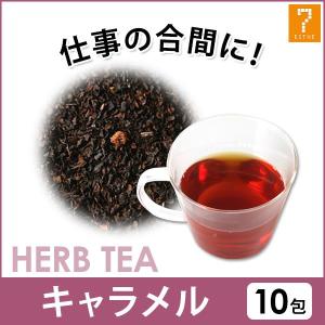 ハーブティー ティーバッグ ハーブ & 紅茶 キャラメル 2g×10包 シエル エトゥベラ ハーブ茶 ハーバル エステサロン ウェルカムドリンクの商品画像