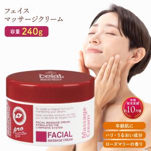 顔 マッサージクリーム 小顔エステ用 シエルエトゥベラ セラ フェイスクリーム 240ml フェイシャルクリーム スキンクリーム 業務用 大容量 エステサロン