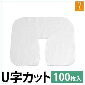 フェイスペーパー ピローシート U字型 薄手 100枚入 フェイスシート フェイスカバー ピローカバー 枕カバー 接骨院 鍼灸院 整体 エステ サロン 施術 業務用