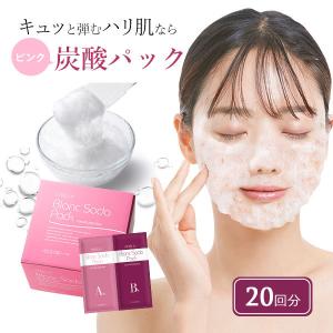 炭酸パック フェイスパック 顔パック ジェルパック 高濃度炭酸パック 洗い流すパック 業務用 泡 大容量 個包装 メンズ 美肌 ブランソーダ 20回分