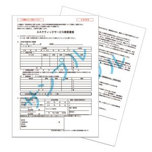 エステティックサービス 概要書面 JEO A4サイズ 50組 契約書