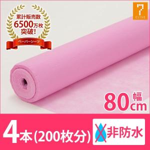ペーパーシーツ 非防水 厚手 ピンク 4本セット 幅80×長さ190cm×50枚分 使い捨てシーツ ベッドシーツ 不織布 介護用 エステ用 サロン用 ディスポ ロール エステ｜nshop-y