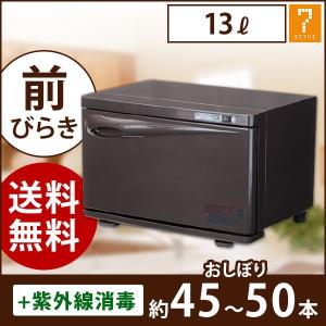 タオルウォーマー 紫外線 消毒器 ランプ 前開き 13L