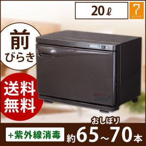 タオルウォーマー 紫外線 消毒器 ランプ 前開き 20L
