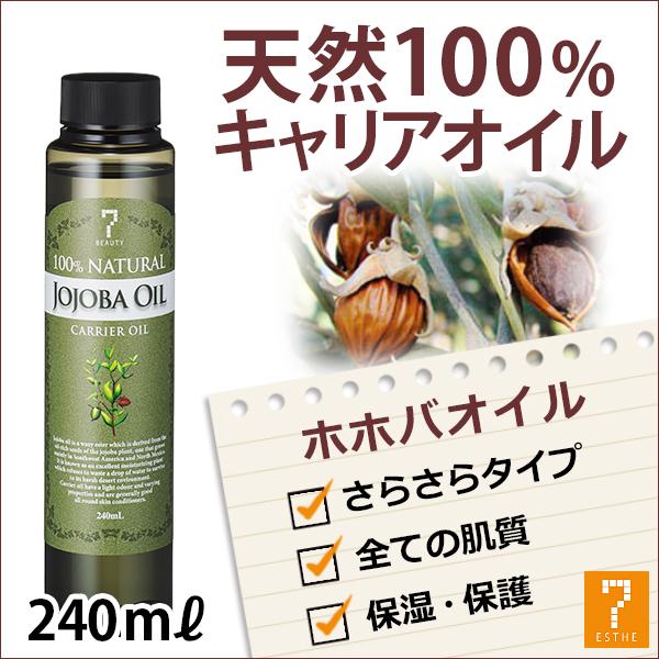 ホホバオイル キャリアオイル 240mL マッサージオイル ボディオイル マッサージ オイル オイル...