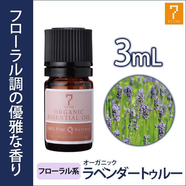 アロマオイル エッセンシャルオイル 精油 フローラル系 ラベンダー トゥルー オーガニック 3ml ...