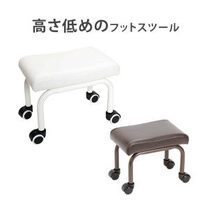 ロースツール MINIスクエア ( キャスター付き 椅子 ) 全2色 高さ30cm ミニ スツール 低め フットケアスツール フットケアイス フット ネイル｜セブンショップヤフー店