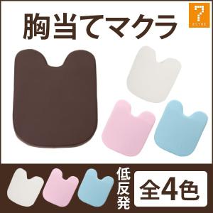 低反発 胸当てマクラ 全4色 幅43cm×奥行53cm×高さ...