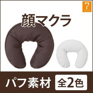 7BEAUTY（7ビューティー） 顔枕 まくら マクラ フェイスマット