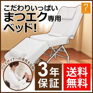 マツエク ベッドの商品一覧 通販 Yahoo ショッピング