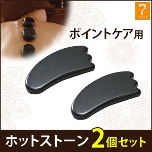 ホットストーン 玄武岩 楕円形S 6個セット ストーンセラピー ホット
