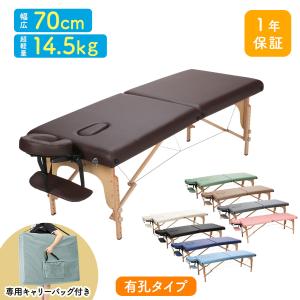 マッサージベッド 折りたたみ 軽量 幅広 70cm 木製