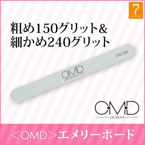 ＜ OMD ＞ ネイルファイル エメリーボード 150/240G フットファイル バッファー 爪やすり 爪みがき ジェルネイル 付け爪 地爪 自爪｜セブンショップヤフー店