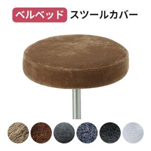 スツール、美品、カバーつき マイクロファイバー スツールカバー ブルーの通販｜セブンビューティー