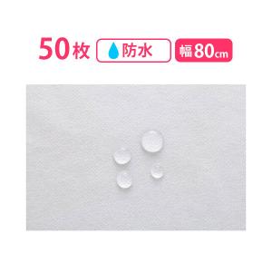 ミニ ペーパーシーツ 防水 ホワイト 50枚入 幅80×長さ40cm