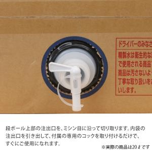 高純度精製水 精製水 コック付き 20L 化粧...の詳細画像4