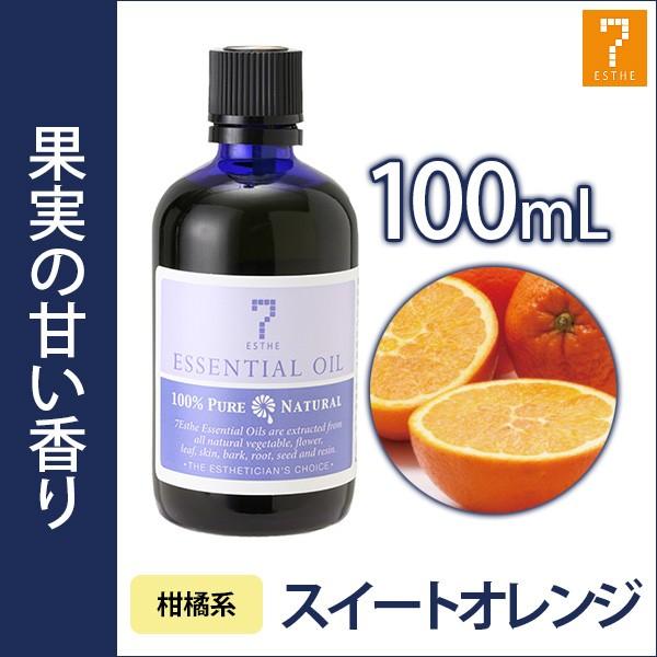 アロマオイル エッセンシャルオイル 精油 柑橘系 スイートオレンジ 100ml アロママッサージ ア...