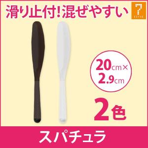 スパチュラ ビューティー 全2色 長さ20cm シリコン へら ヘラ スティック フェイシャルエステ エステ用品｜nshop-y