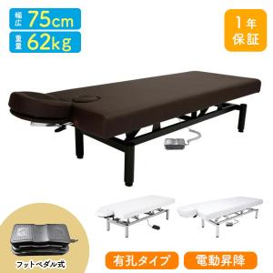 7BEAUTY 電動昇降 リクライニングベッド マッサージベッド 有孔