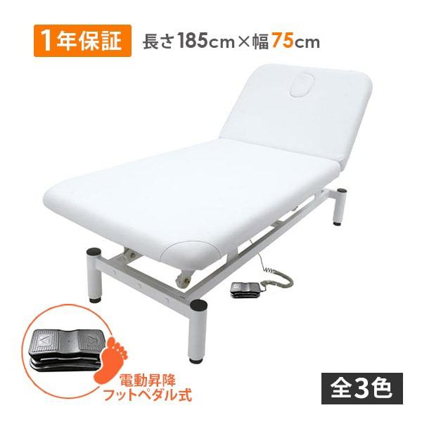 電動 電動昇降 リクライニングベッド 有孔 マッサージベッド 施術ベッド マッサージ台 施術台 エス...