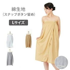 エステガウン ラップタオル 大人 綿生地 スナッ...の商品画像