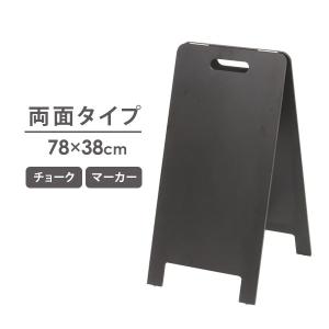 A型 看板 ブラックボード 両面 Raku 幅38×高さ78cm スタンドボード メニューボード ウェルカムボード マーカー チョーク 立て看板 黒板