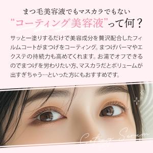 まつげコーティング美容液 全2色 眼科医監修 ...の詳細画像1